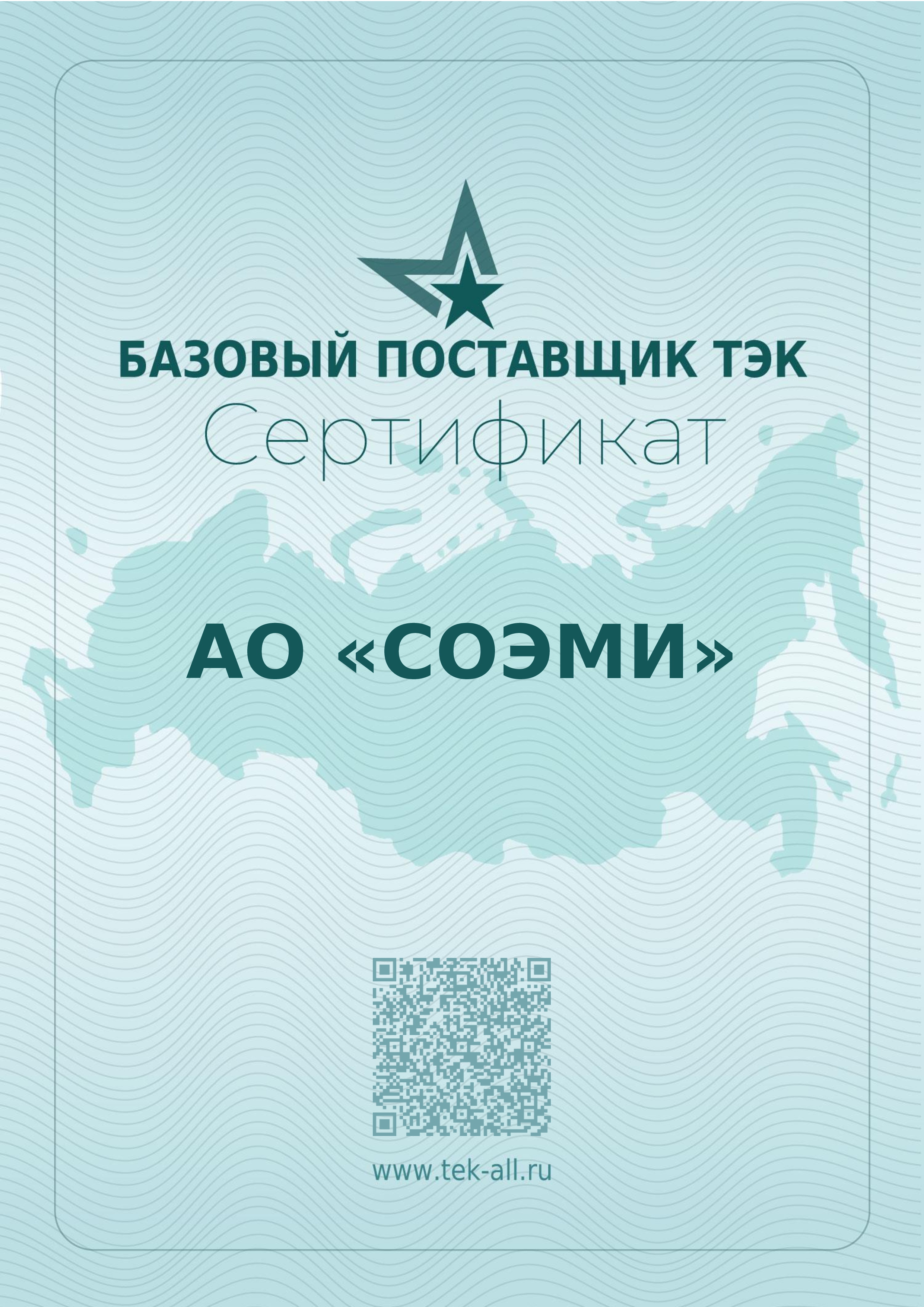 Реестр Базовых Поставщиков ТЭК